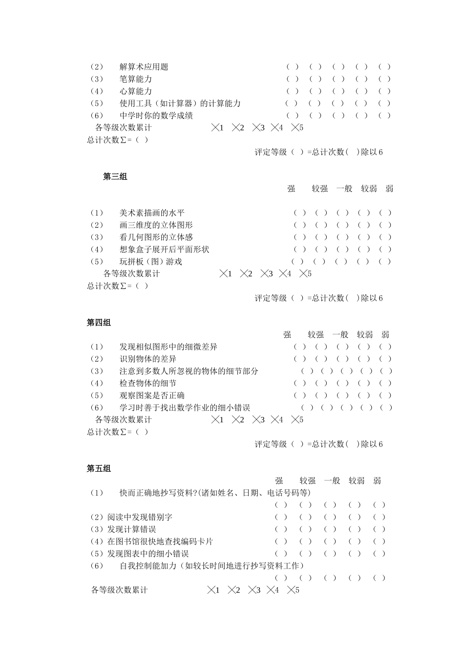 职业能力测验.doc_第2页