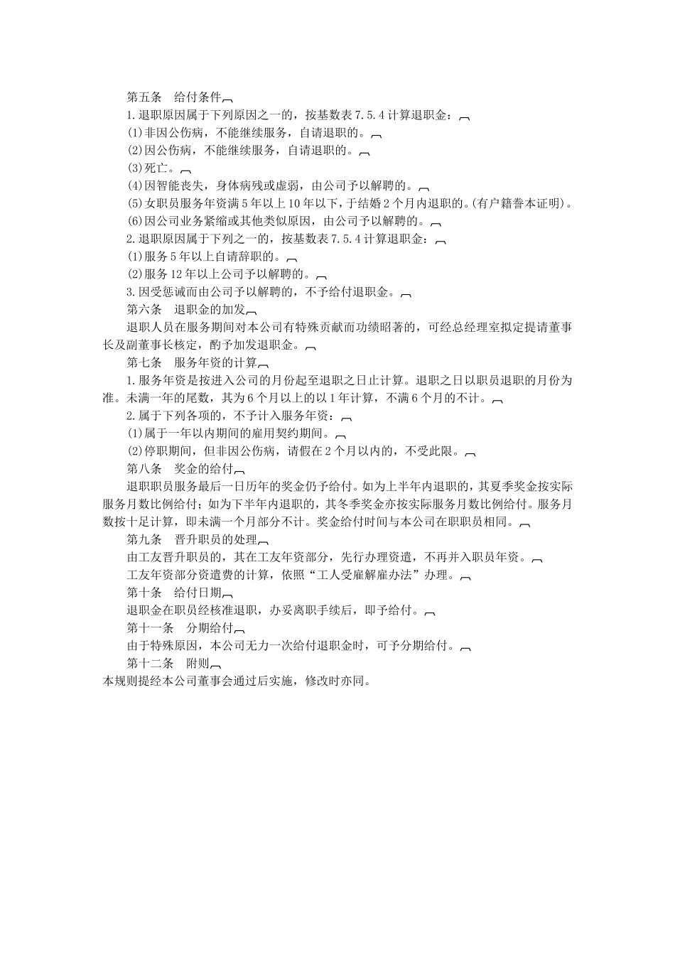 职员退职金给付规则.doc_第2页