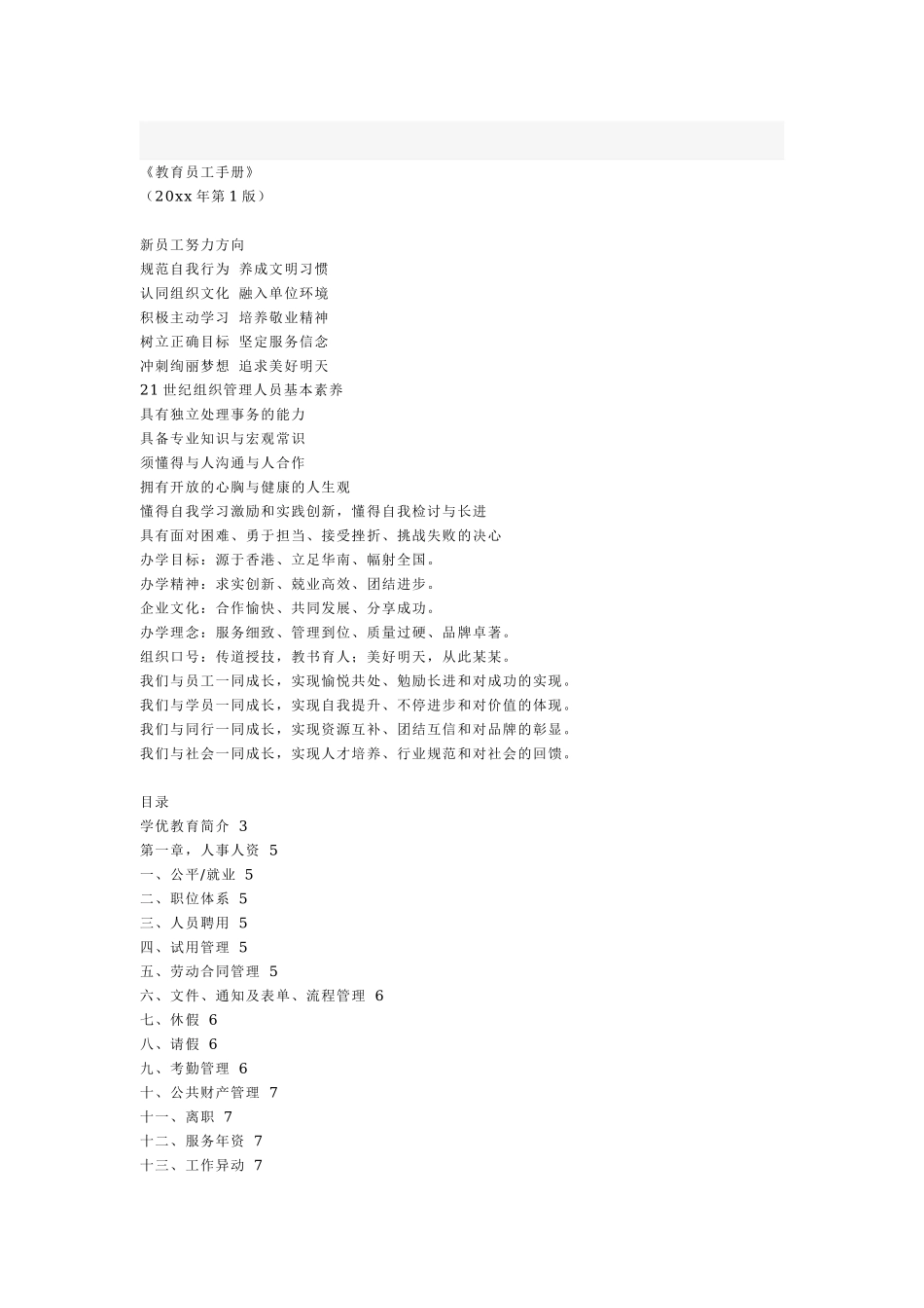 培训机构员工手册 (1).doc_第1页