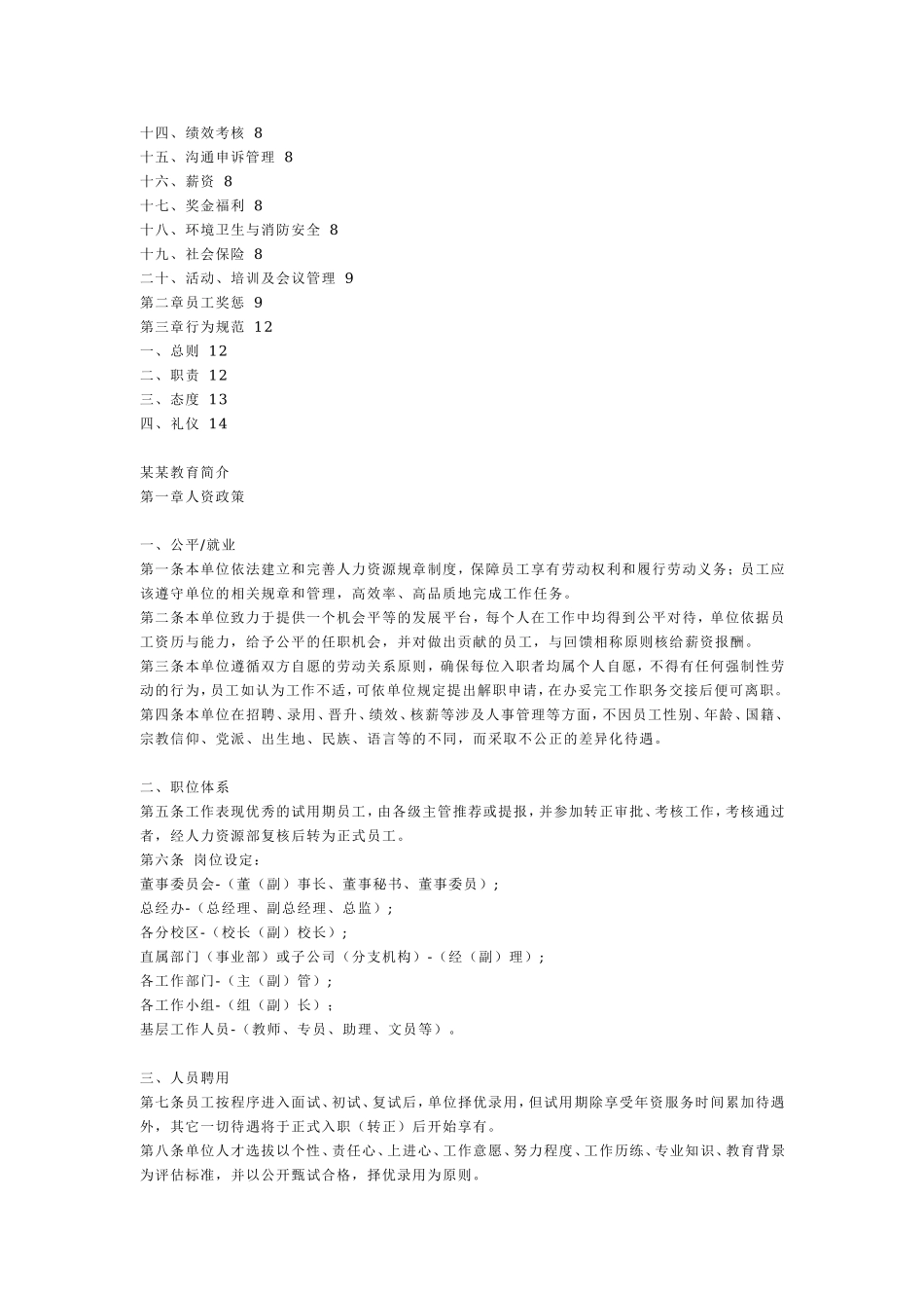 培训机构员工手册 (1).doc_第2页