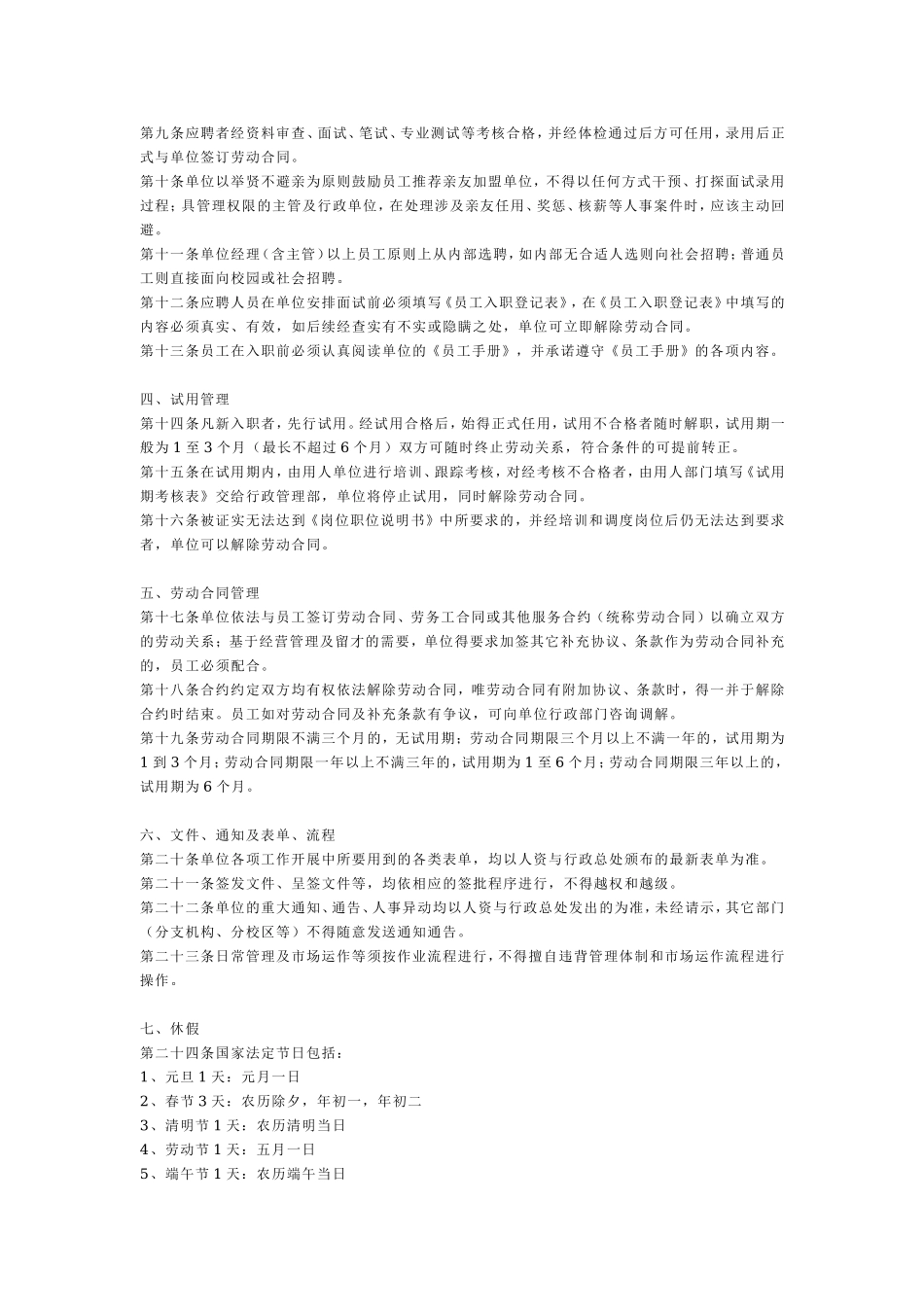 培训机构员工手册 (1).doc_第3页