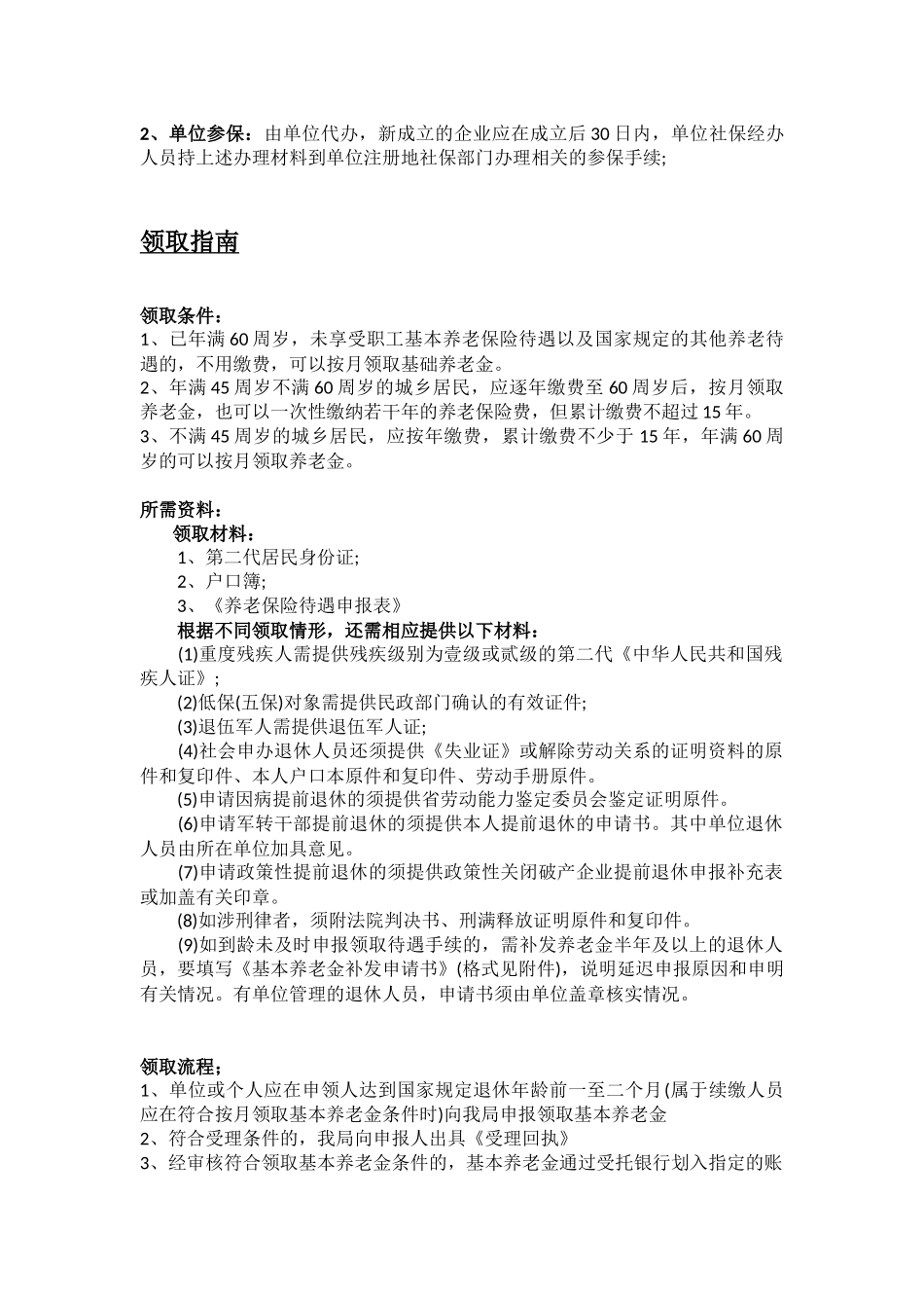 濮阳市五险一金办事指南.docx_第2页
