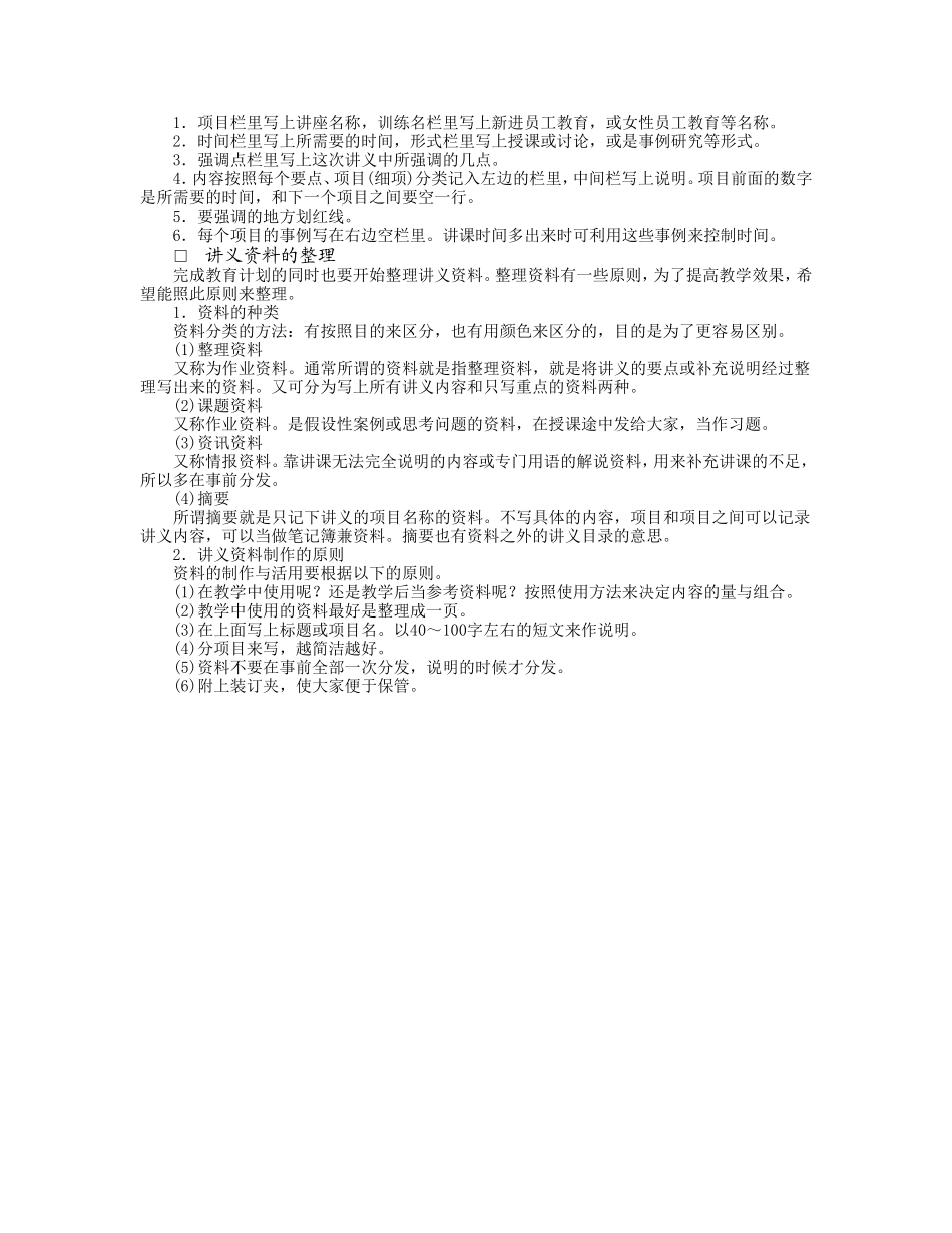 培训准备工作要点 (2).DOC_第2页