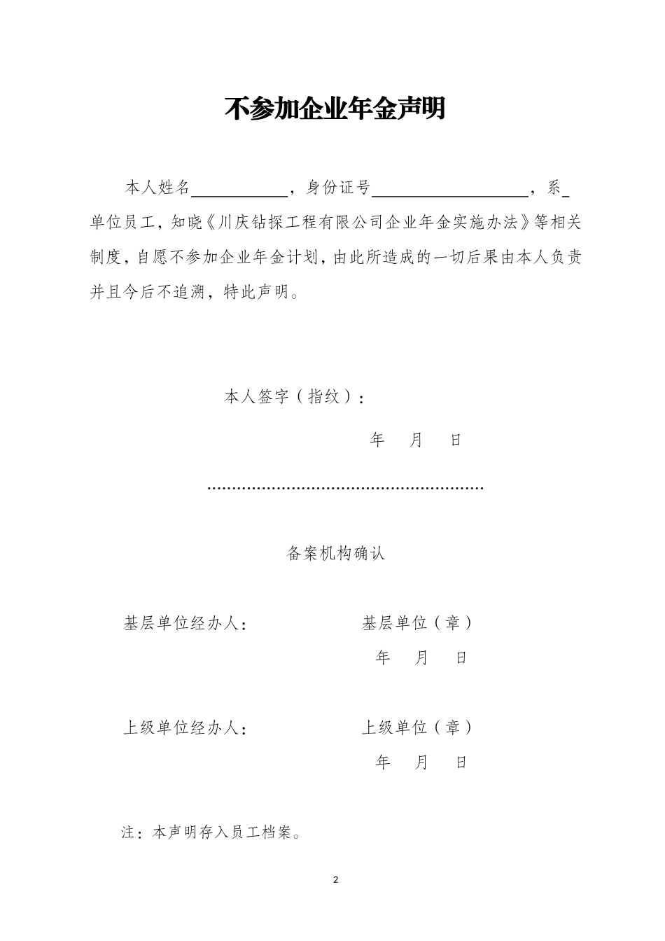 企业年金申请表 (2).doc_第2页