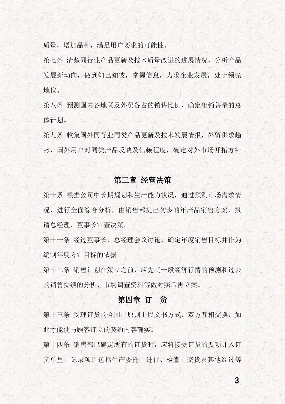企业销售管理制度 (4).docx_第3页