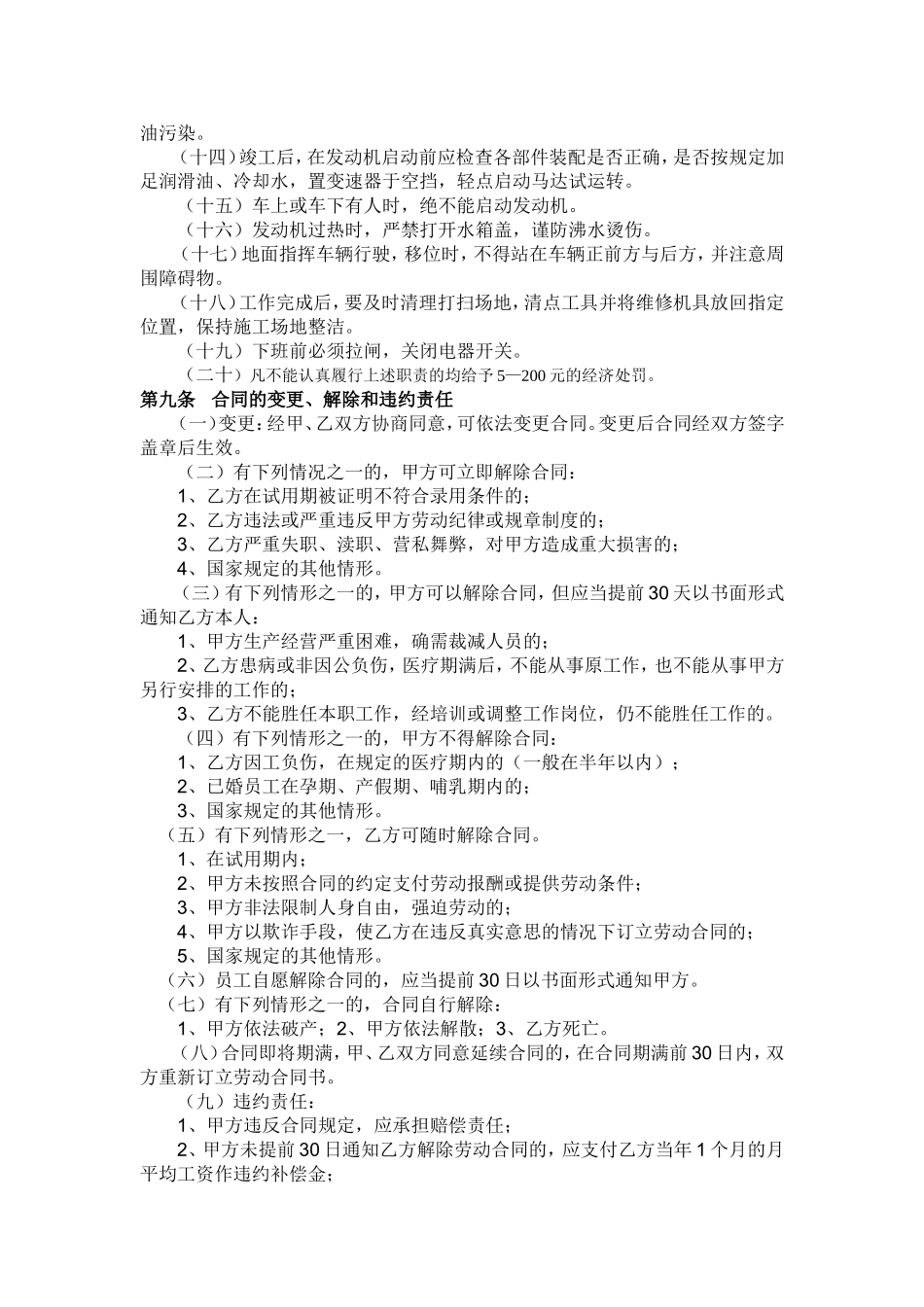 汽车维修厂劳动合同书.doc_第3页