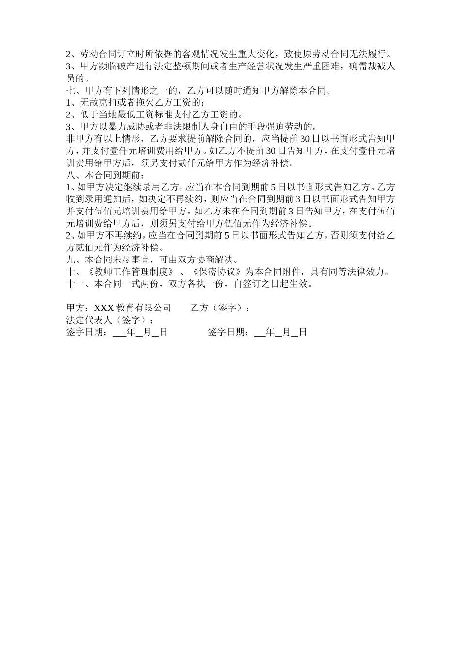 培训机构市场部劳动合同.doc_第2页