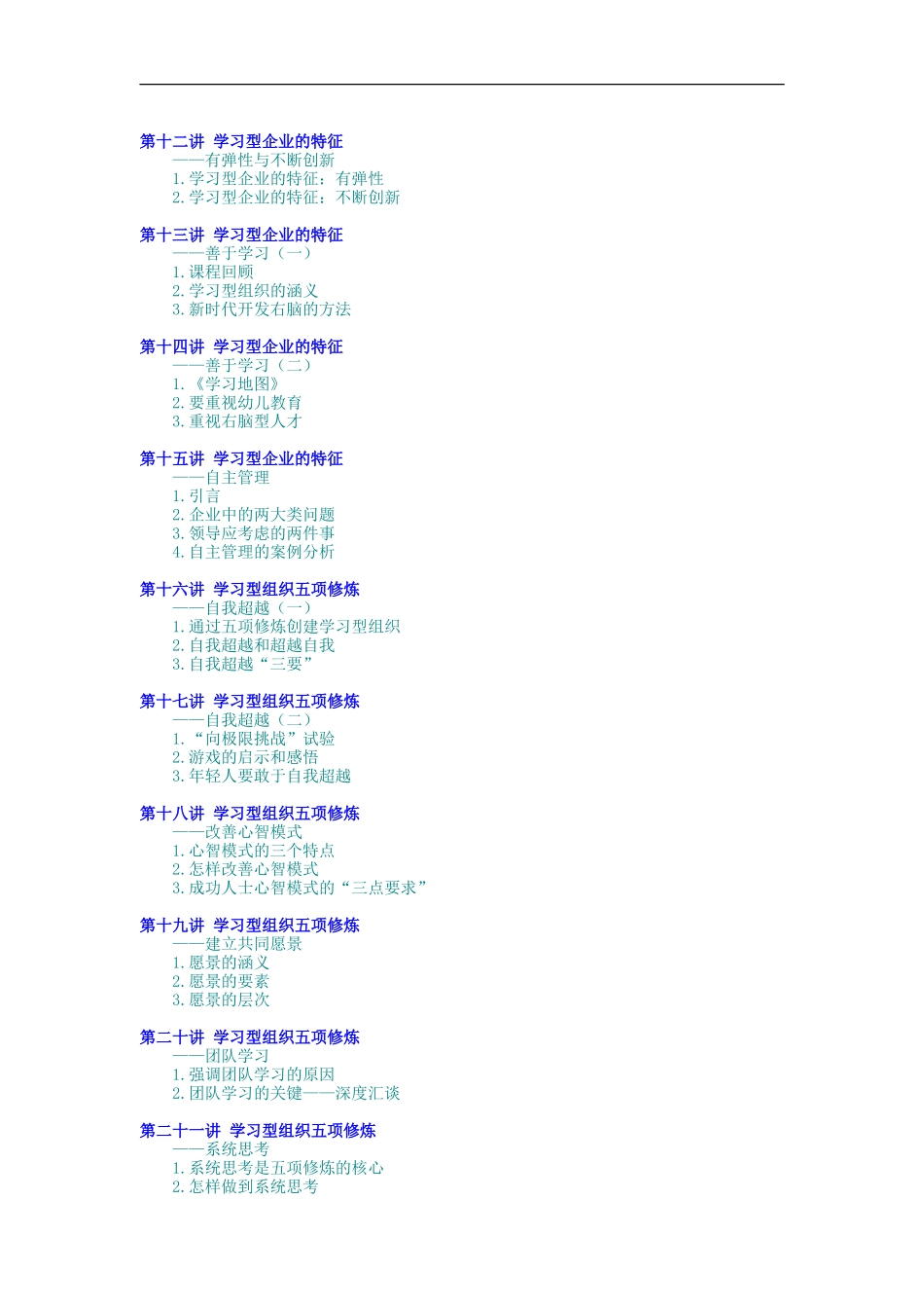 如何创建学习型组织 (2).doc_第2页