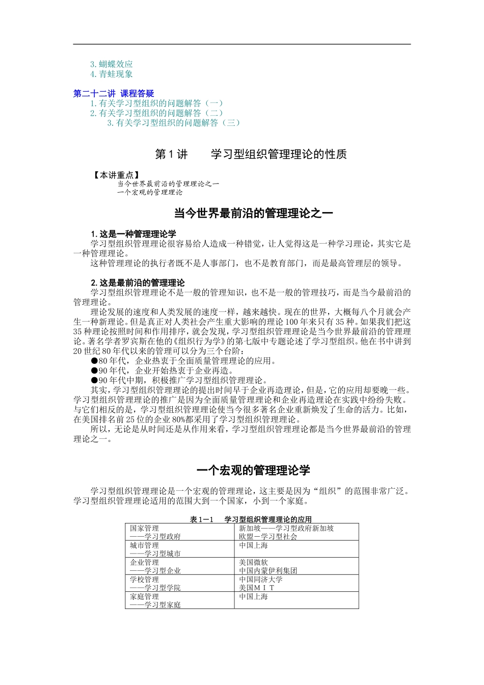 如何创建学习型组织 (2).doc_第3页