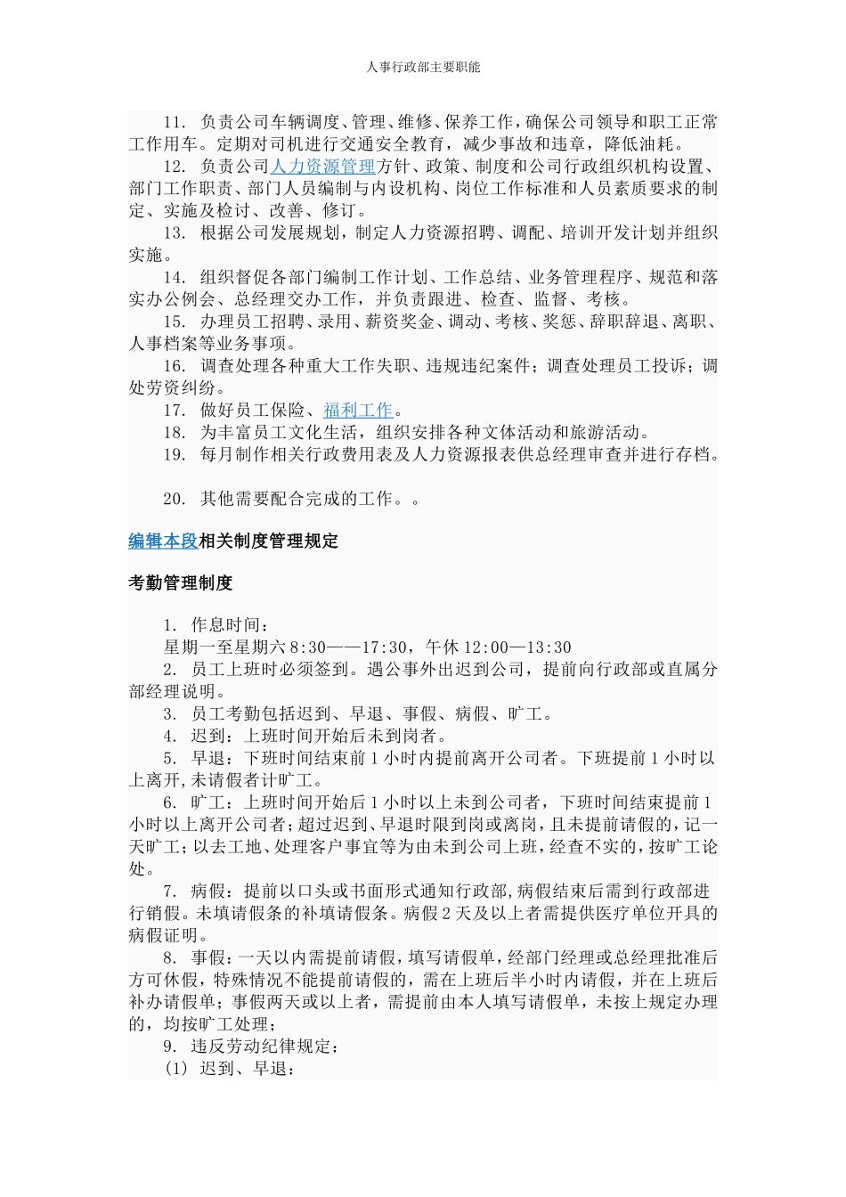 人事行政部主要职能-10页.doc_第2页