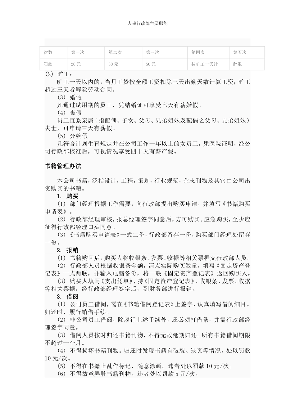 人事行政部主要职能-10页.doc_第3页