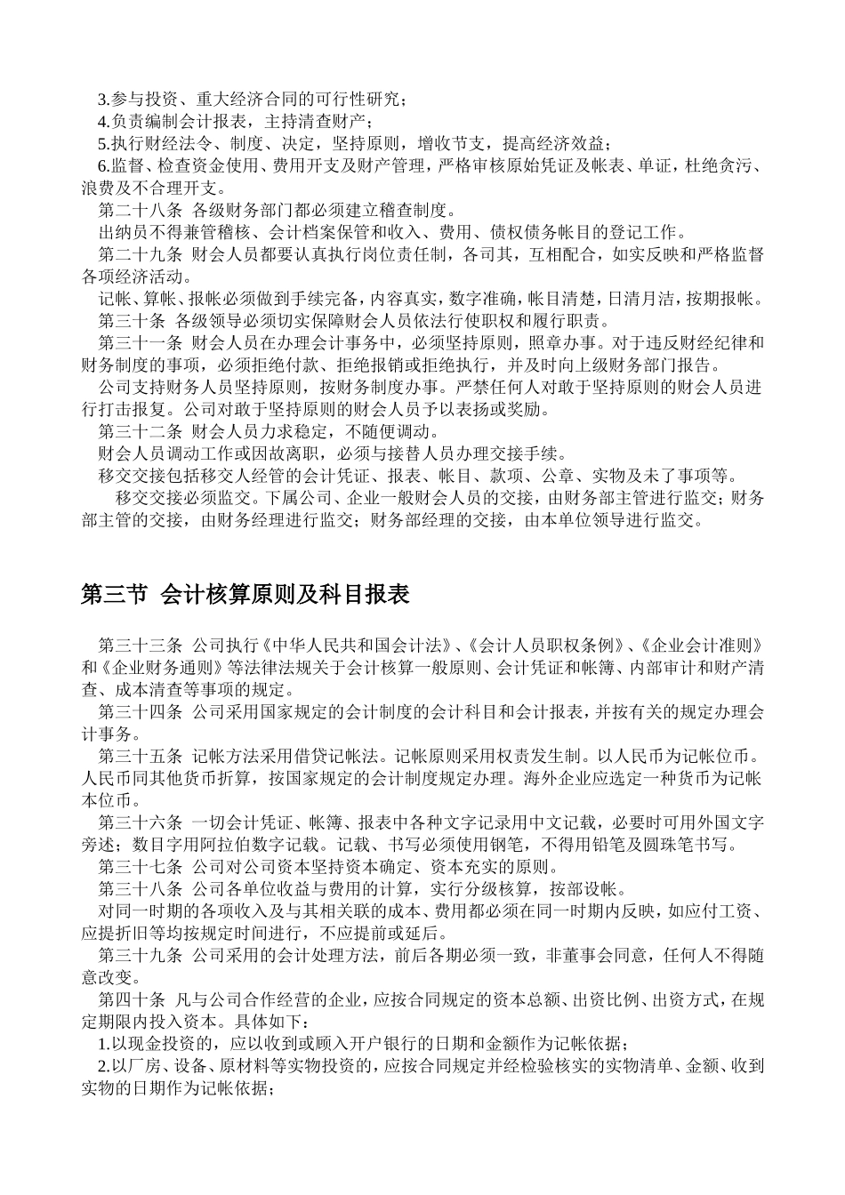 企业管理制度(通用版) (4).doc_第3页