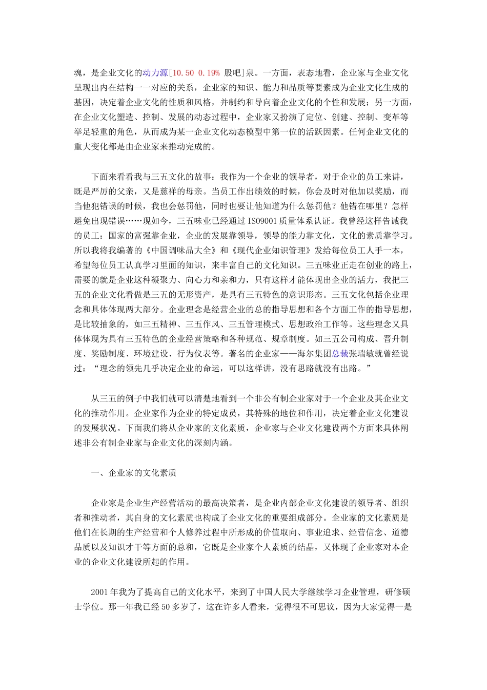 企业家与企业文化 (2).docx_第2页
