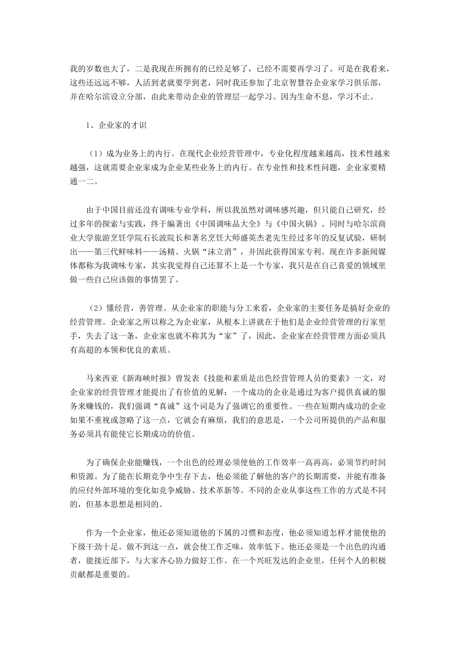 企业家与企业文化 (2).docx_第3页