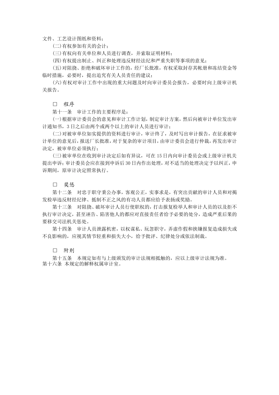 企业审计工作制度 (2).doc_第2页