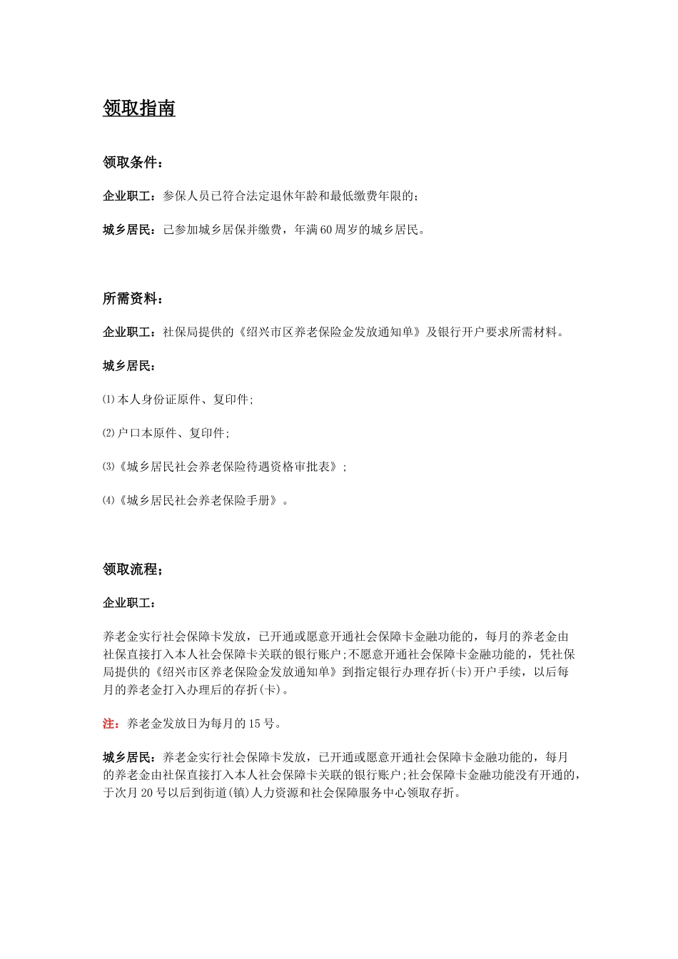 绍兴市五险一金办事指南.docx_第3页