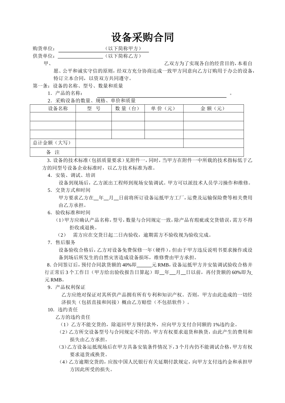 设备采购合同.doc_第1页