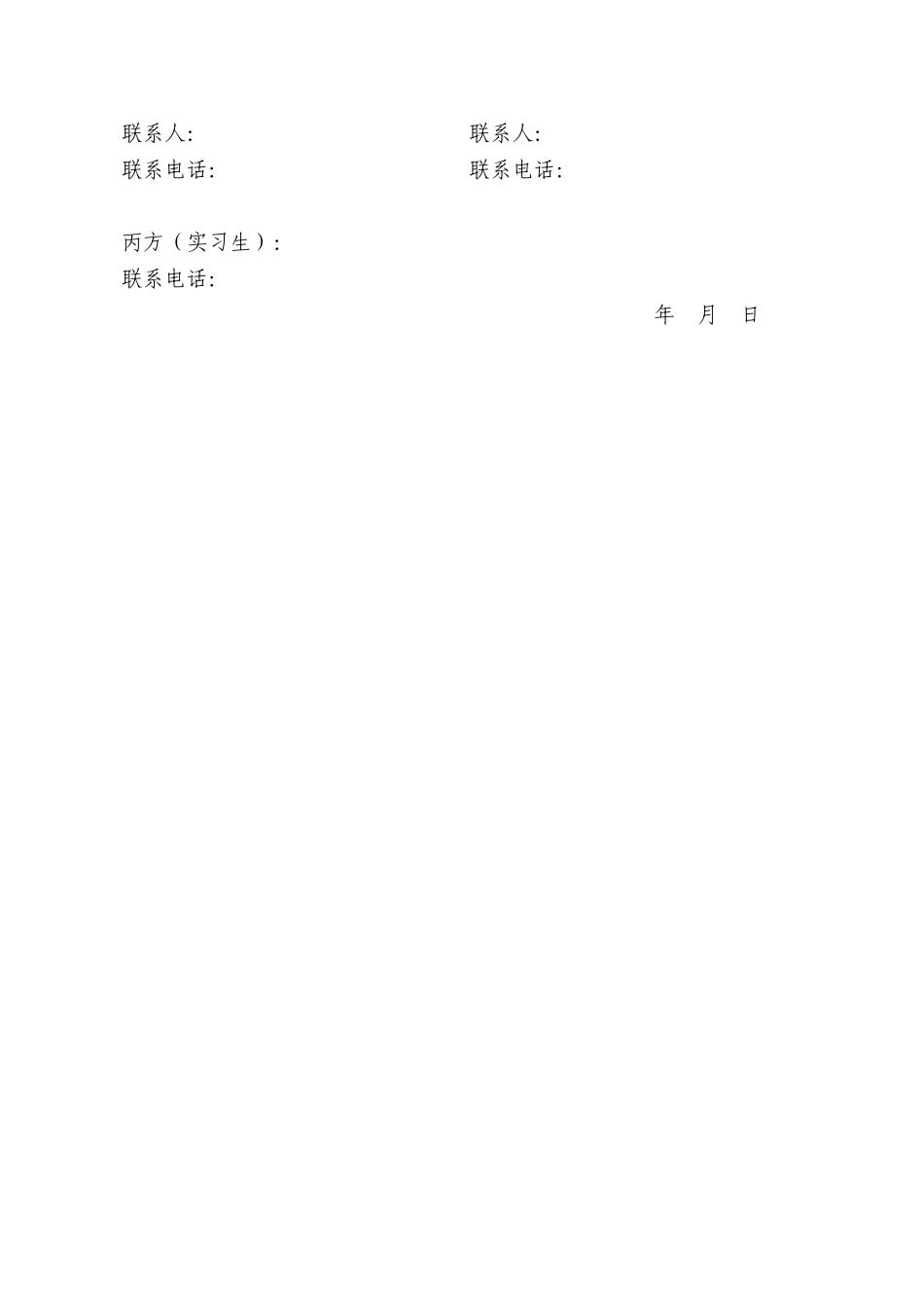 三方实习协议书(模板).doc_第2页