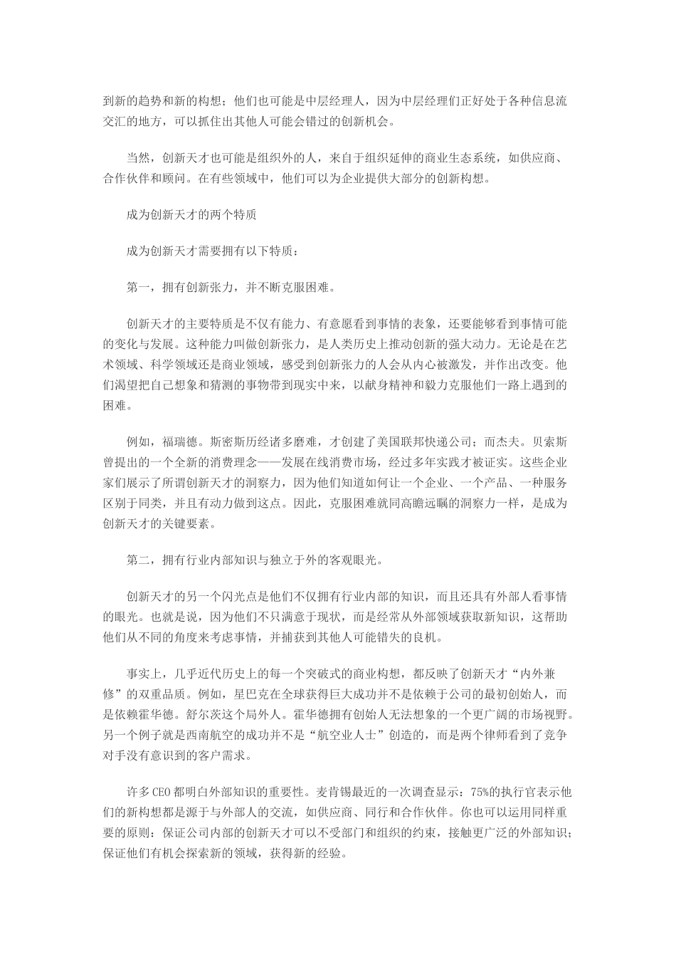 三种角色 孕育组织创新文化.docx_第3页