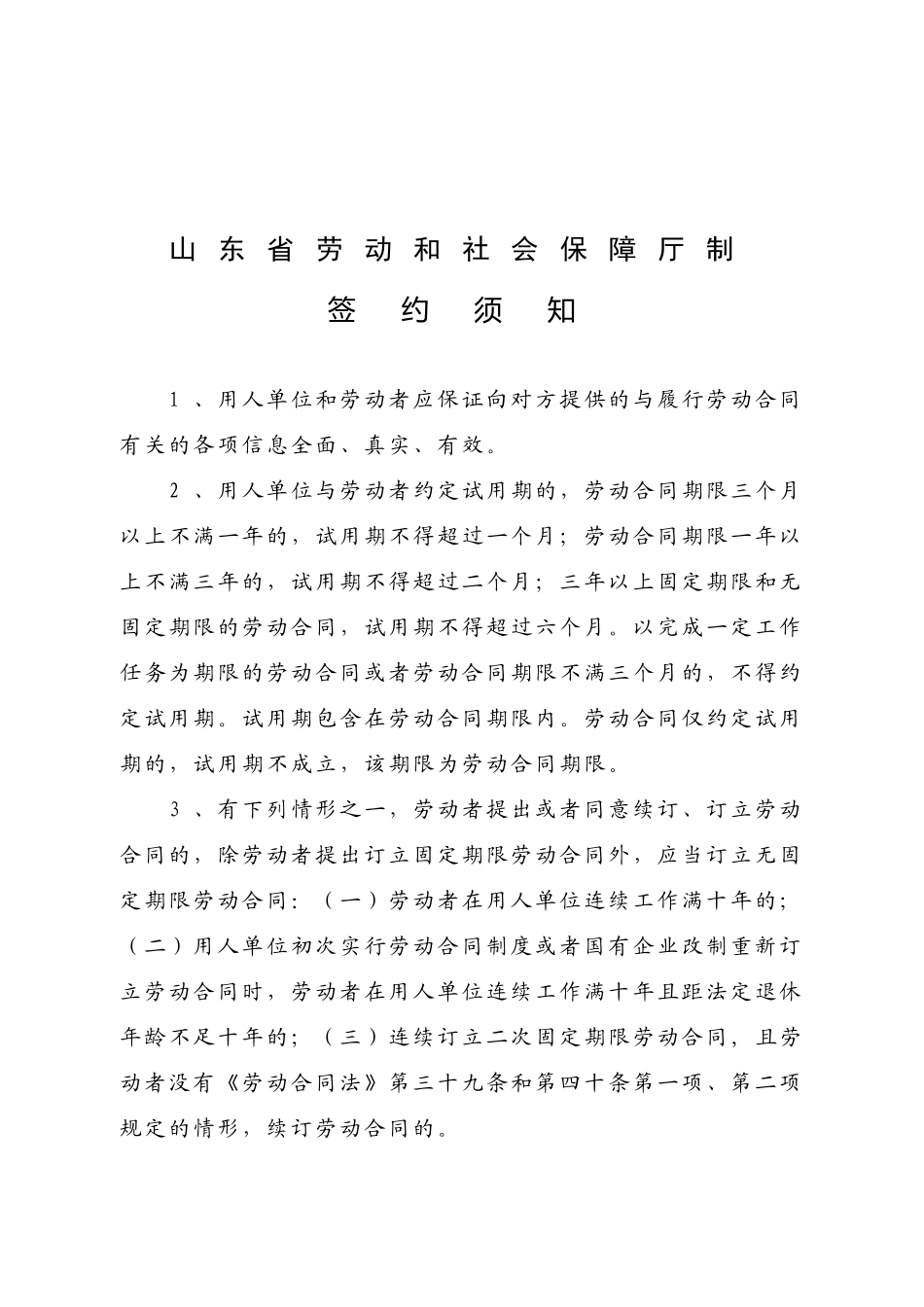 山东省劳动合同含附表.doc_第2页