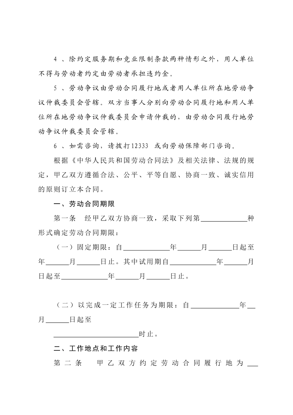 山东省劳动合同含附表.doc_第3页