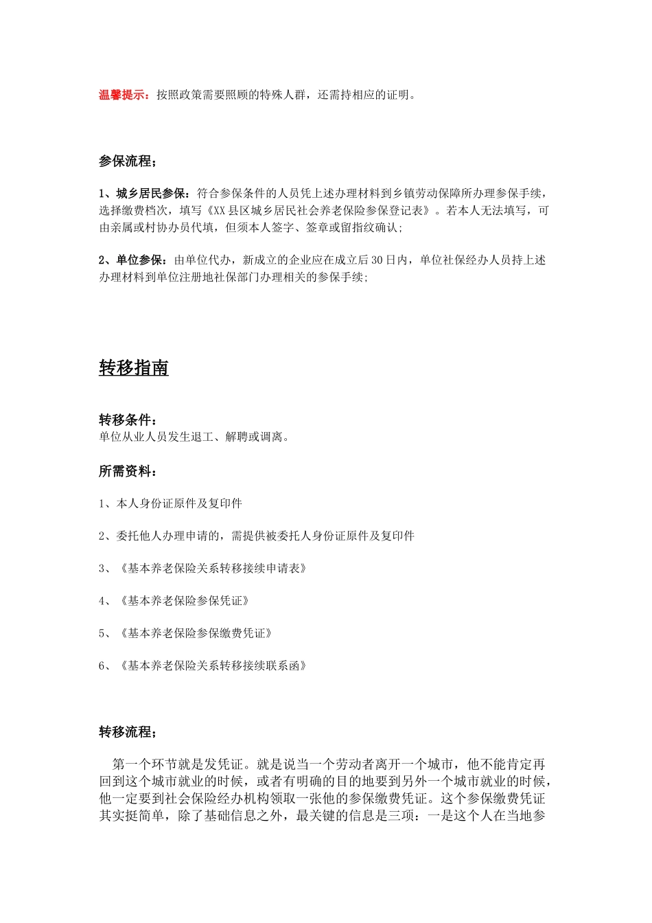 商洛市五险一金办事指南.docx_第2页