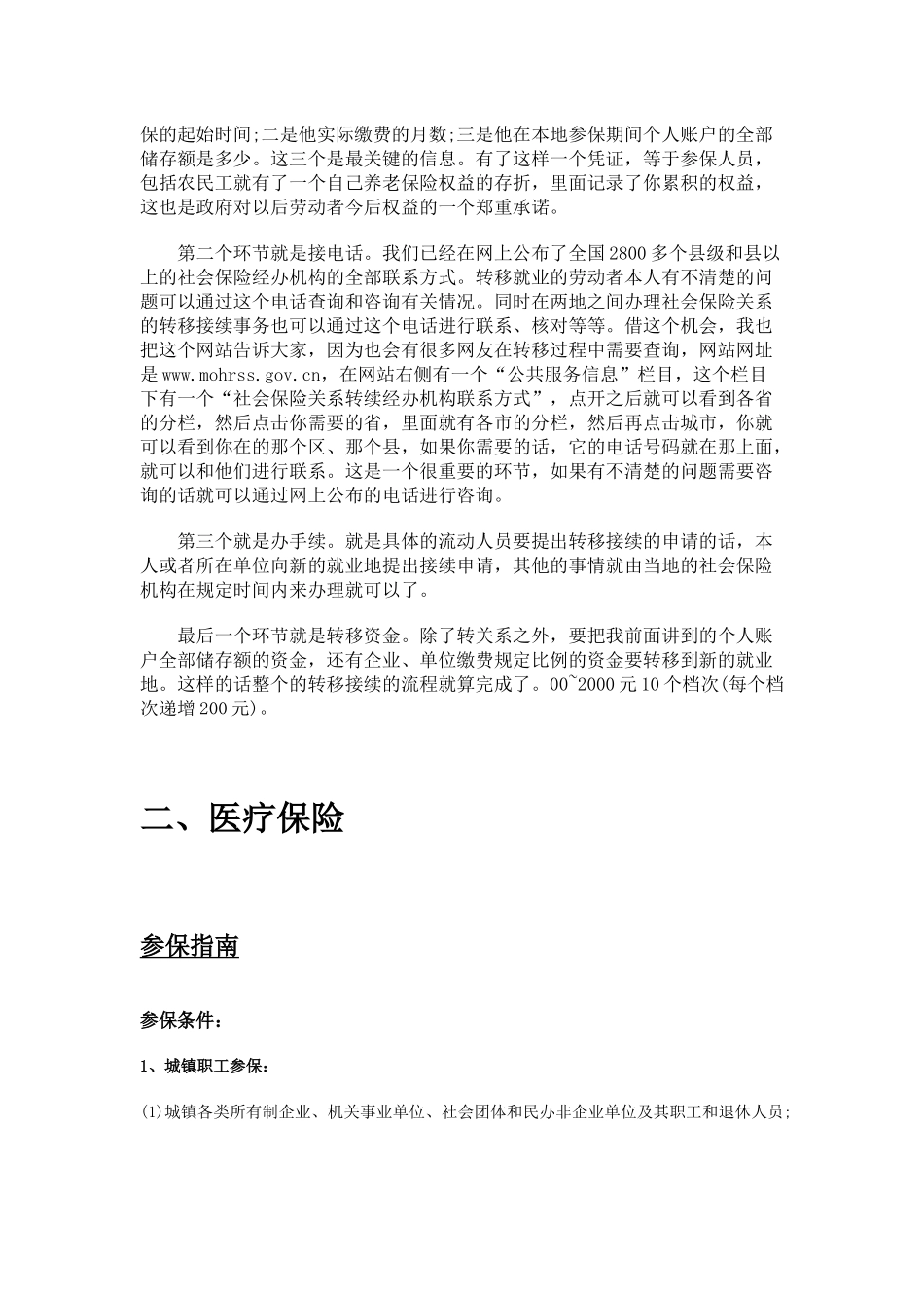 商洛市五险一金办事指南.docx_第3页