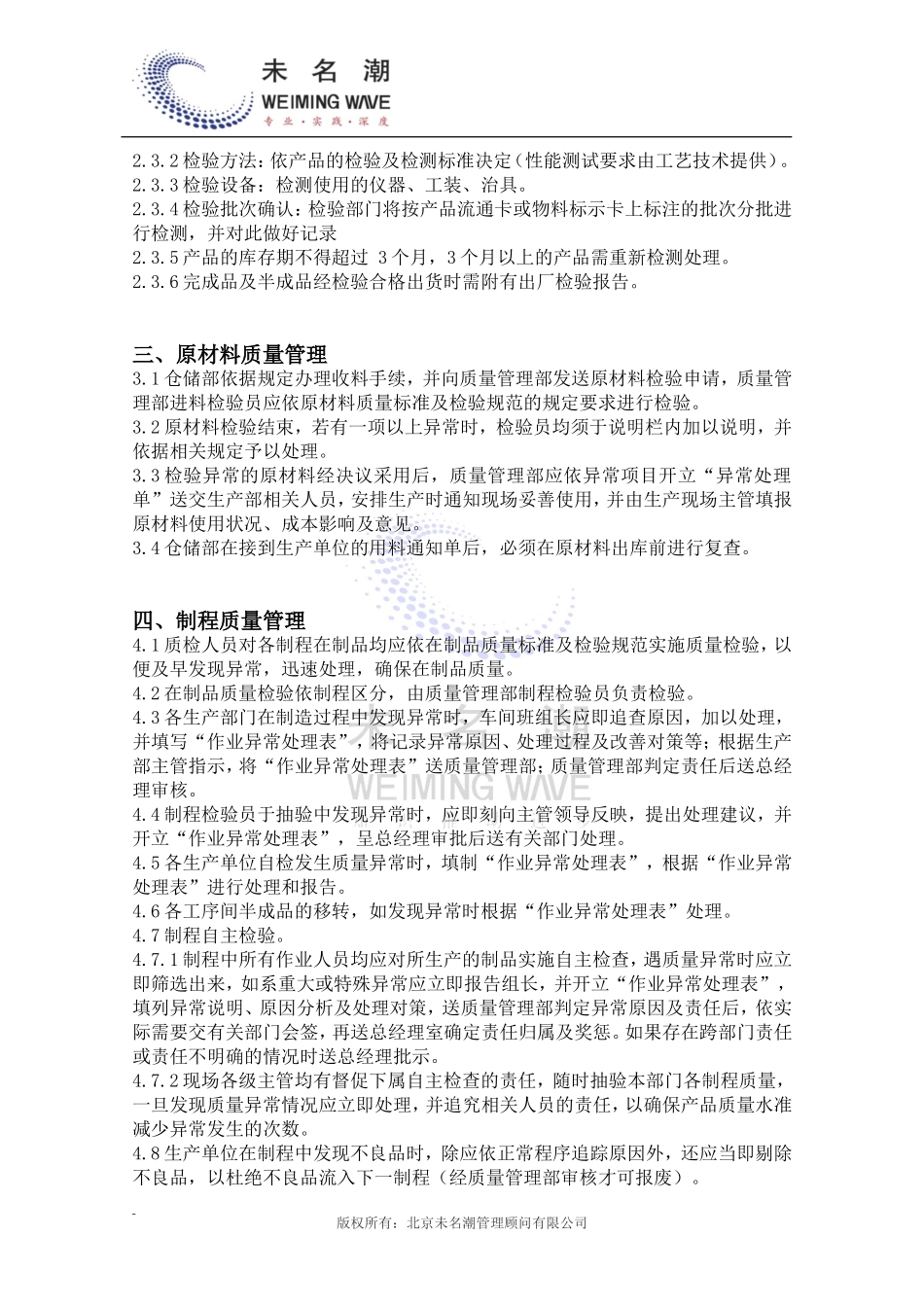 生产质量管理制度 (2).doc_第3页