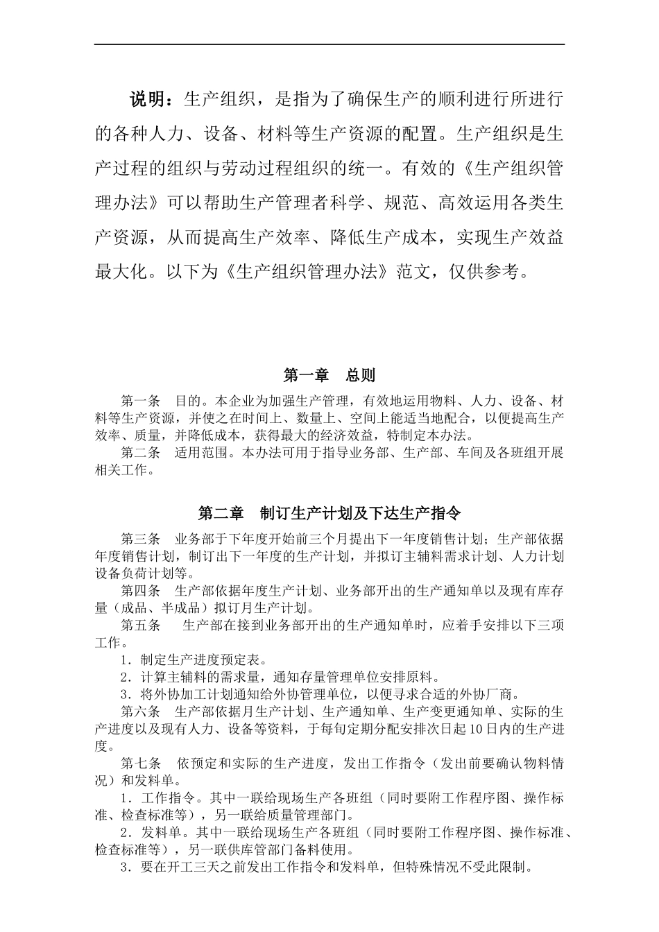 生产组织管理办法 (2).docx_第2页