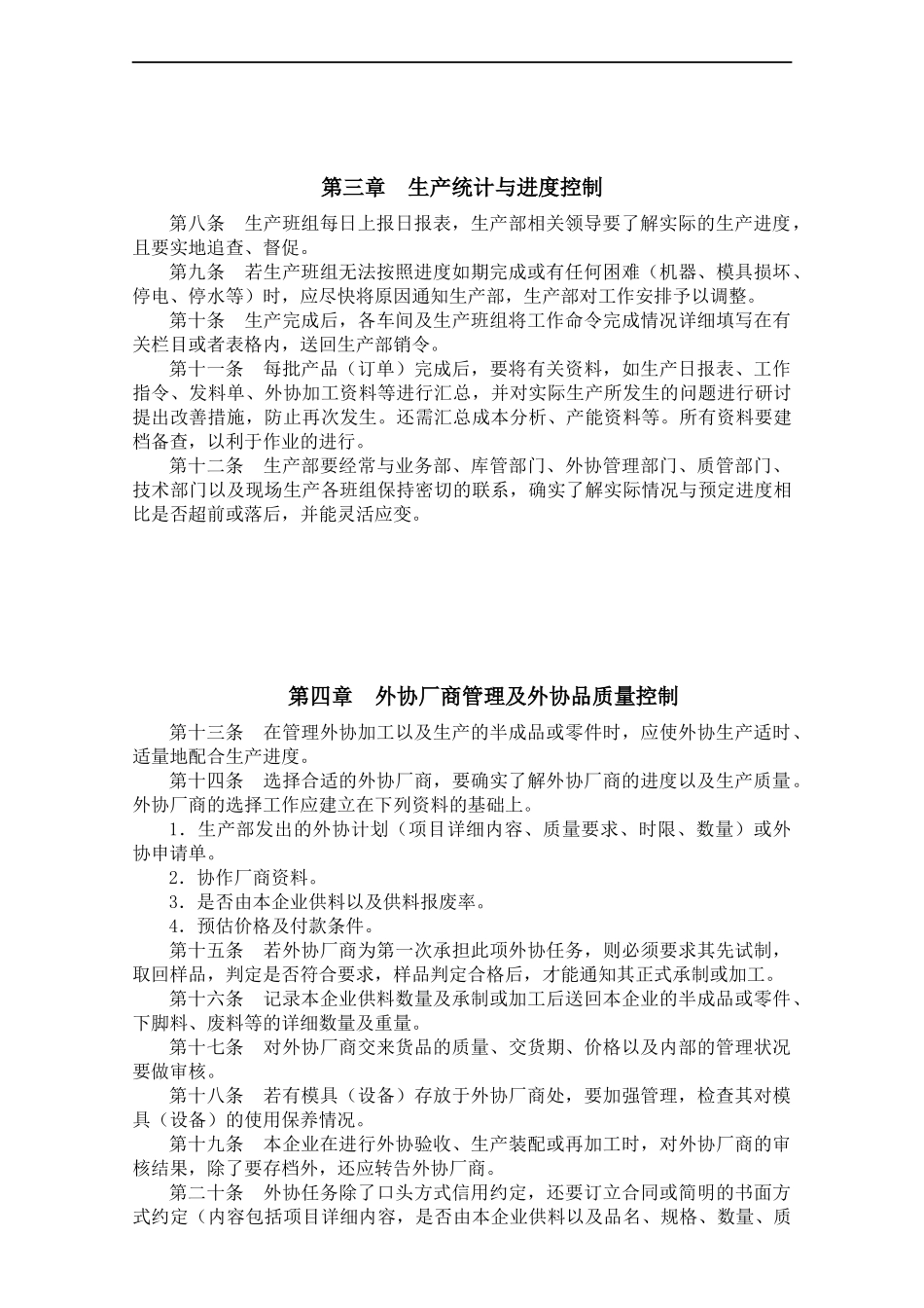 生产组织管理办法 (2).docx_第3页