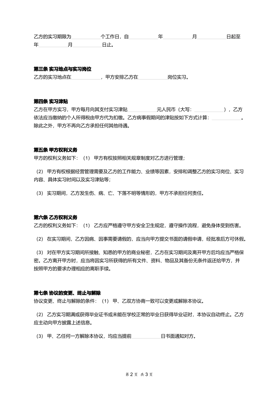 实习协议.docx_第2页