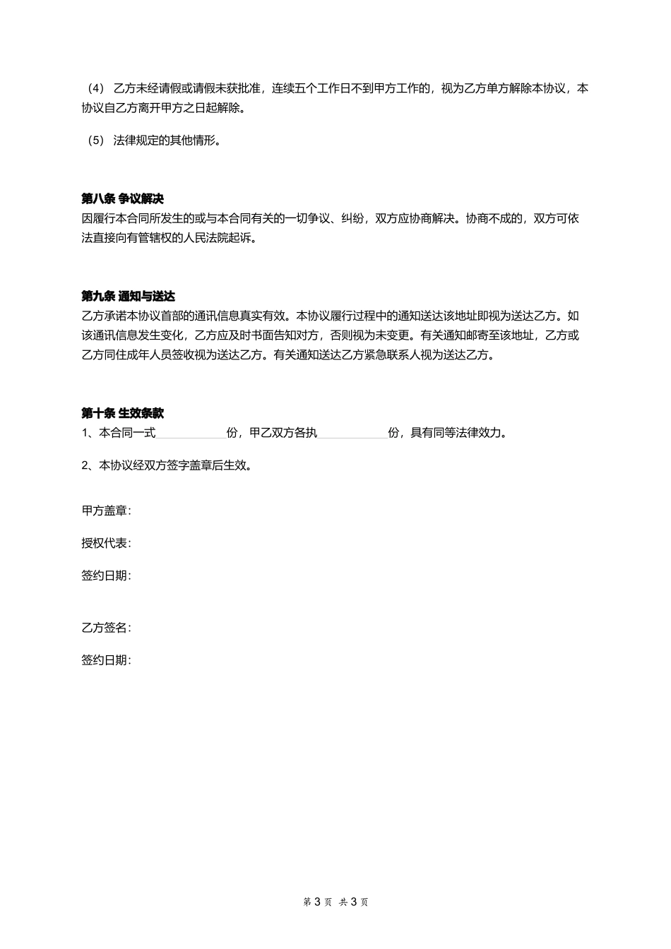实习协议.docx_第3页