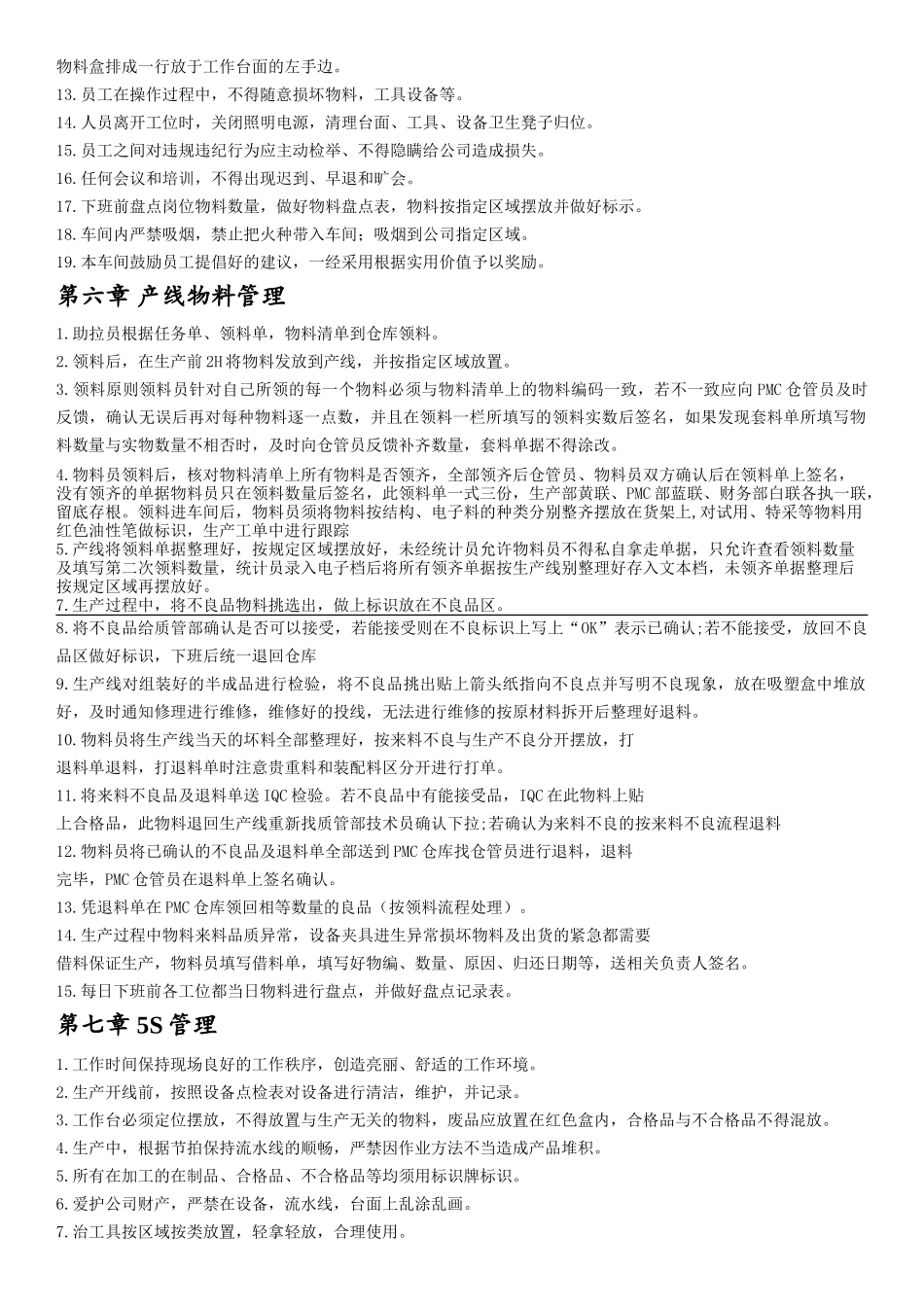 生产员工手册.doc_第3页