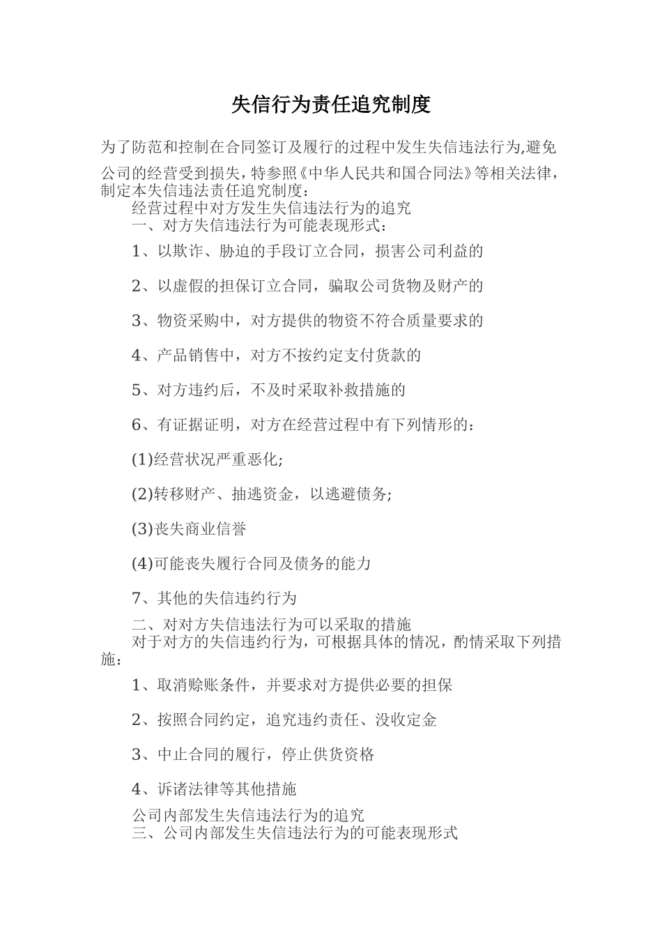 失信行为责任追究制度.doc_第1页