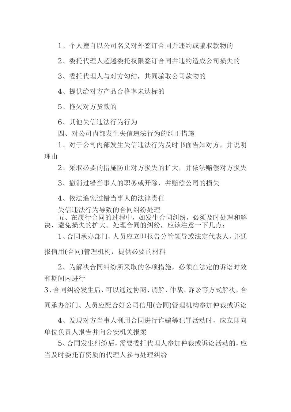 失信行为责任追究制度.doc_第2页