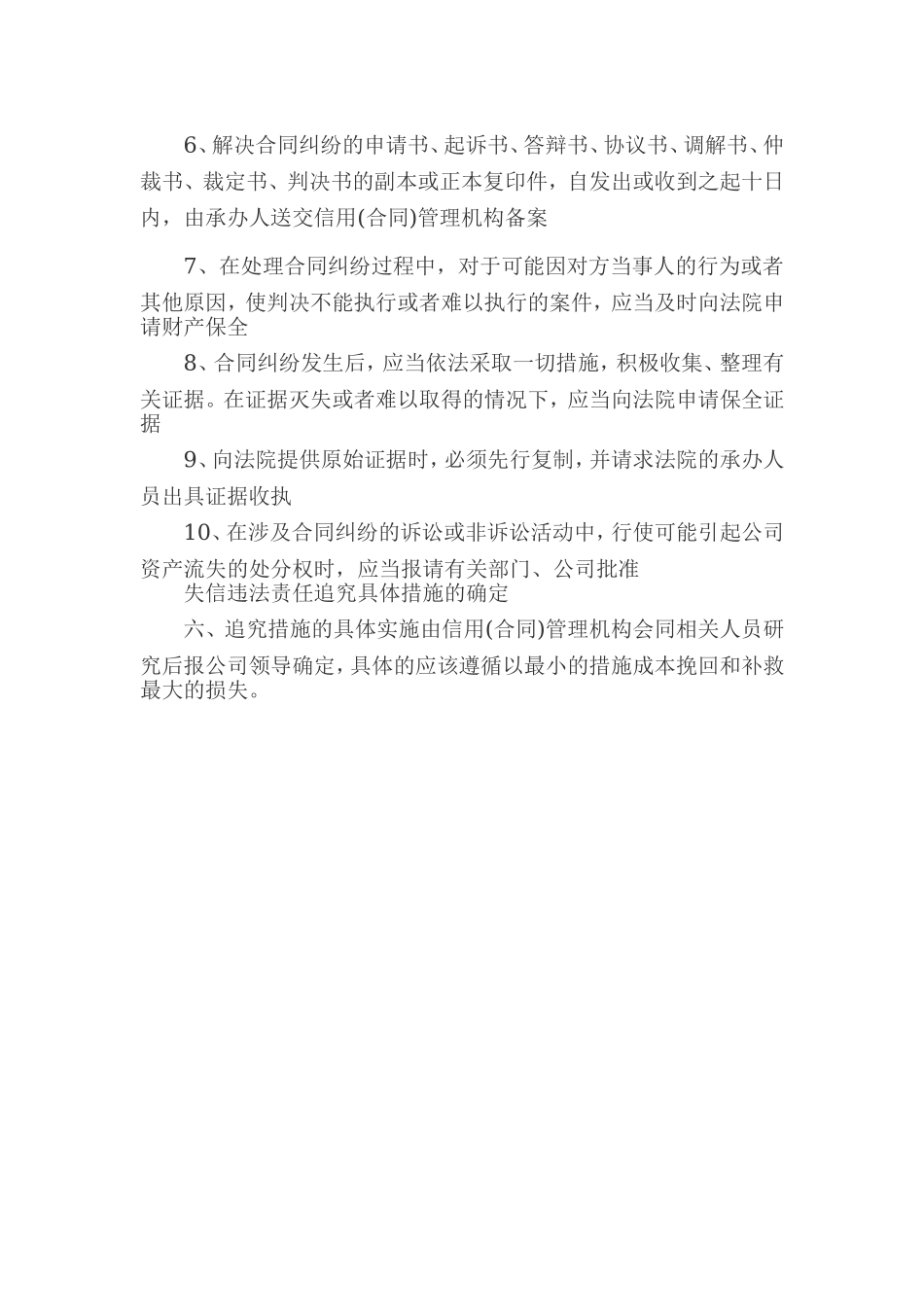 失信行为责任追究制度.doc_第3页