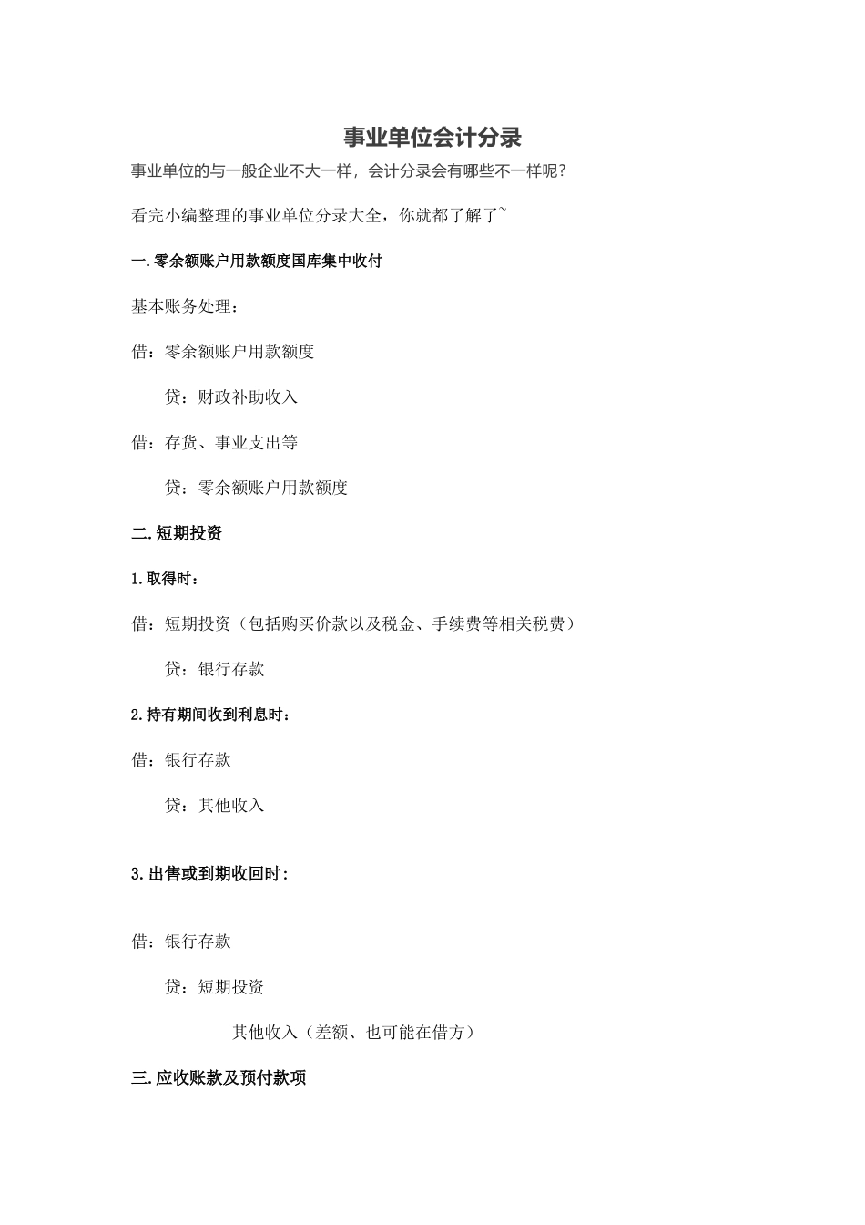 事业单位会计分录.doc_第1页