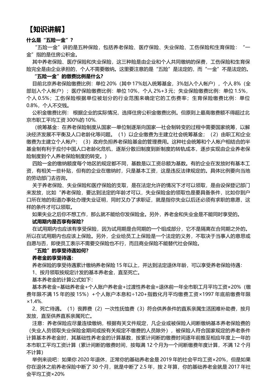 如何缴纳五险一金？.docx_第1页