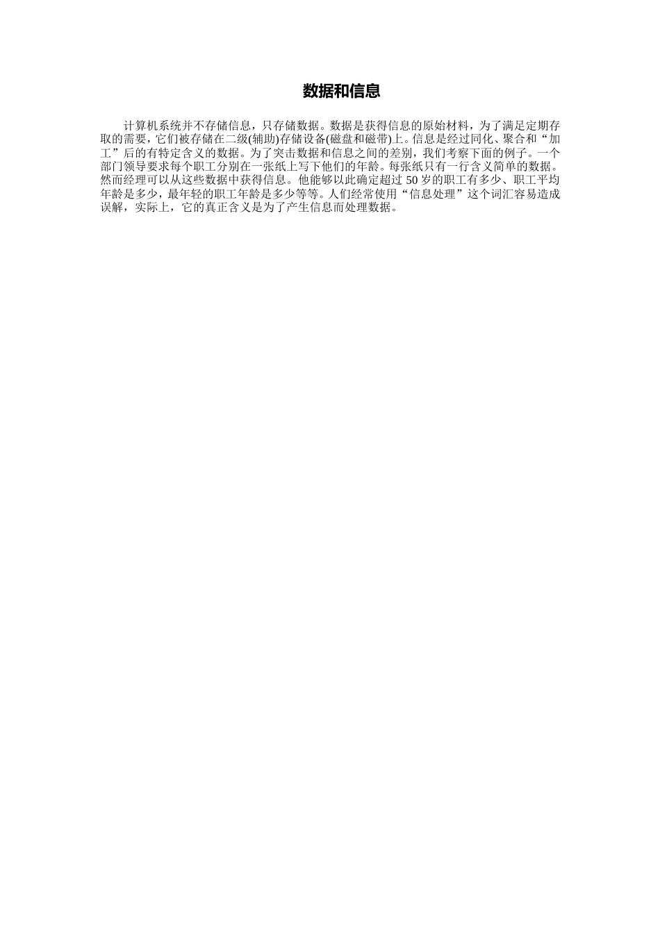 数据和信息.doc_第1页