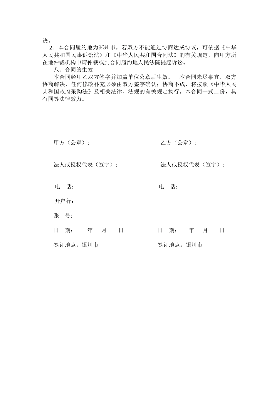 试剂耗材合同.docx_第2页