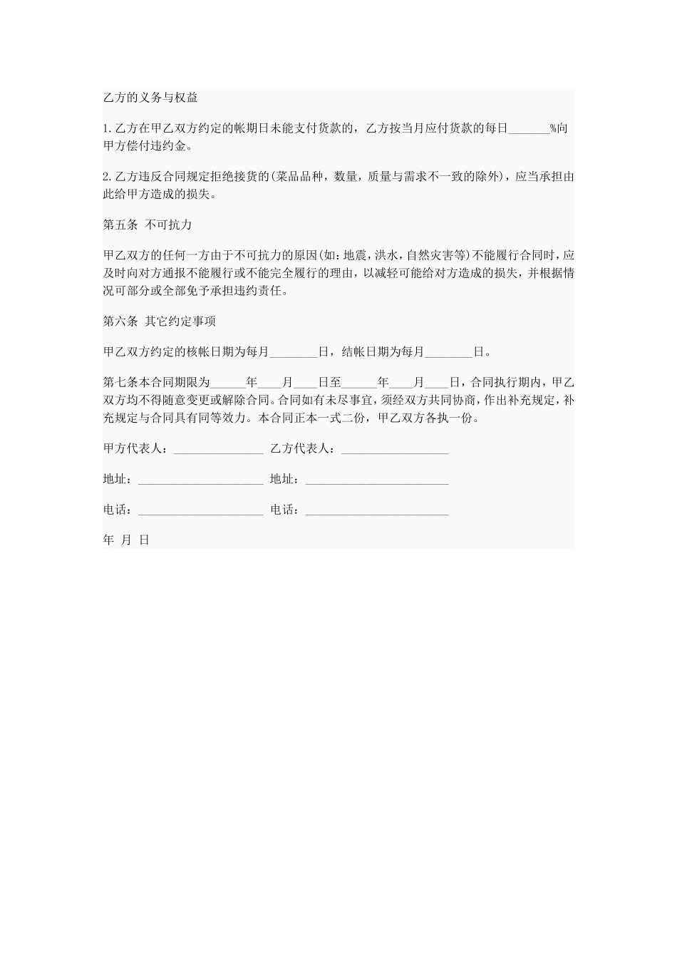 蔬菜供货合同.doc_第2页