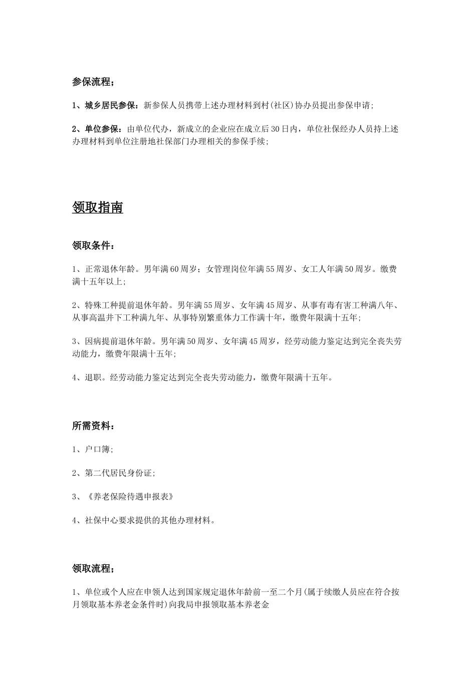 朔州市五险一金办事指南.docx_第2页