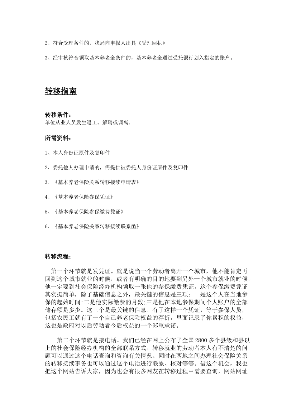 朔州市五险一金办事指南.docx_第3页