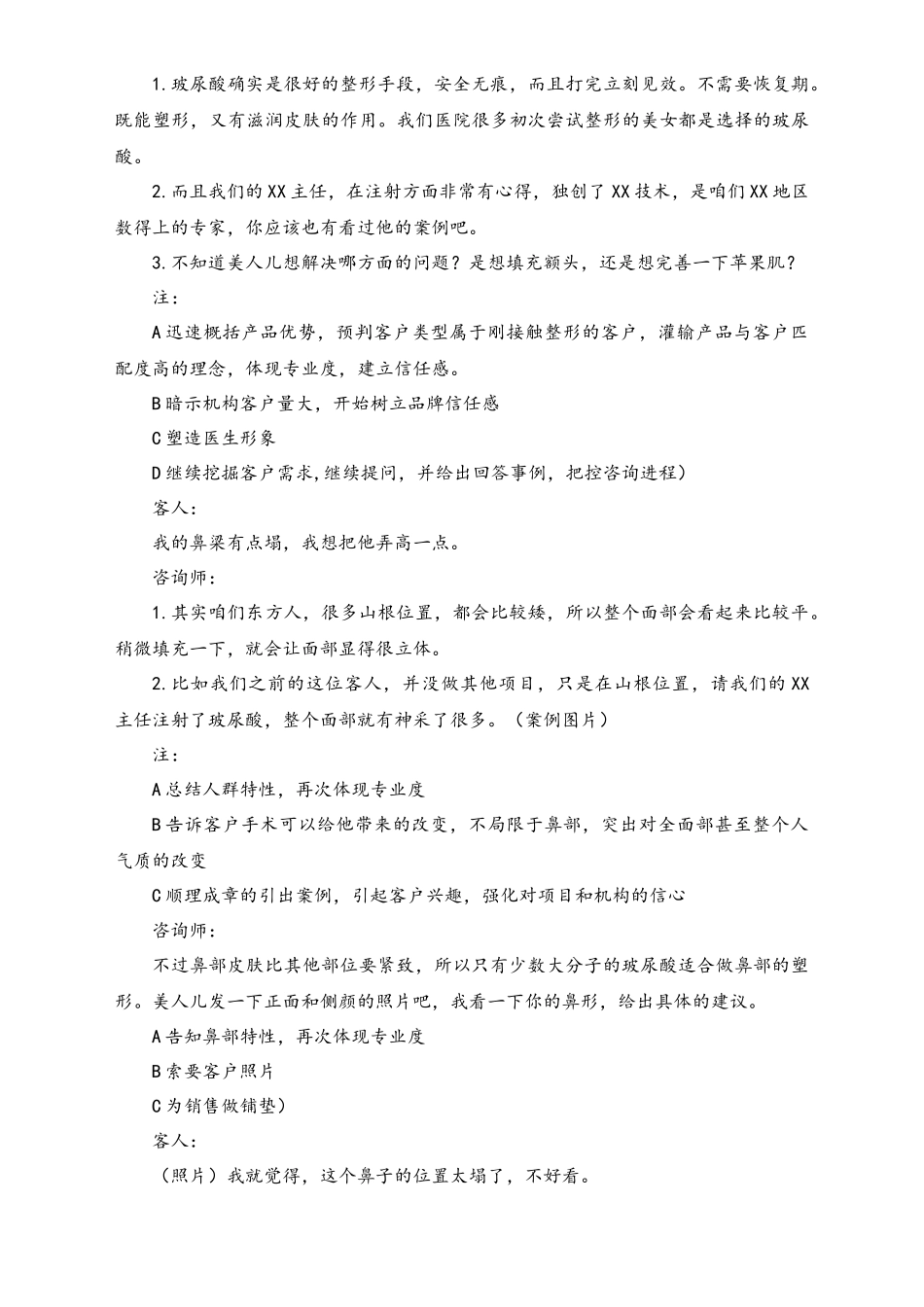 私信话术优化方案.docx_第2页