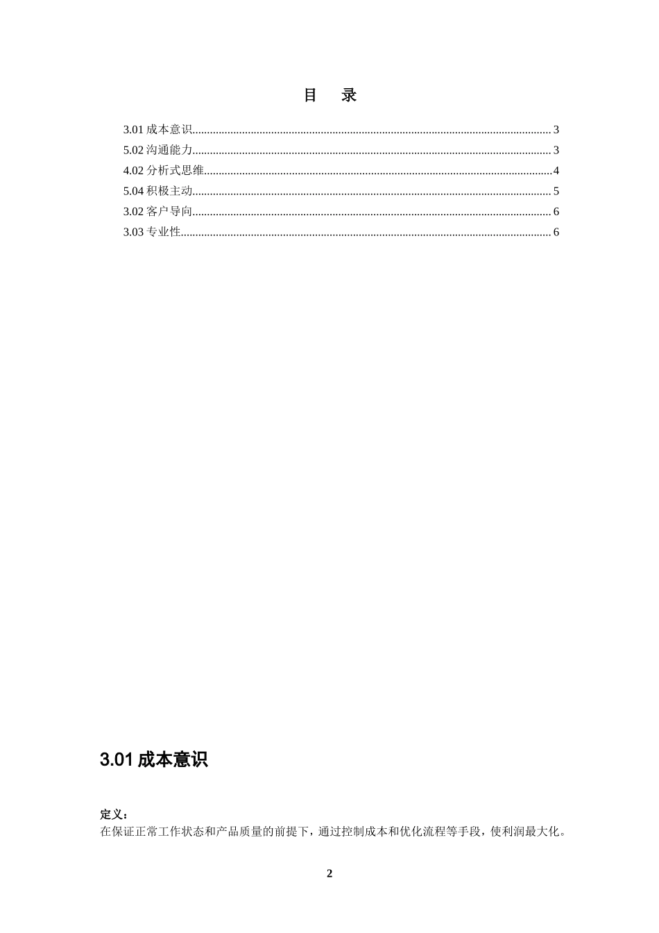 素质辞典（设计类）.doc_第3页