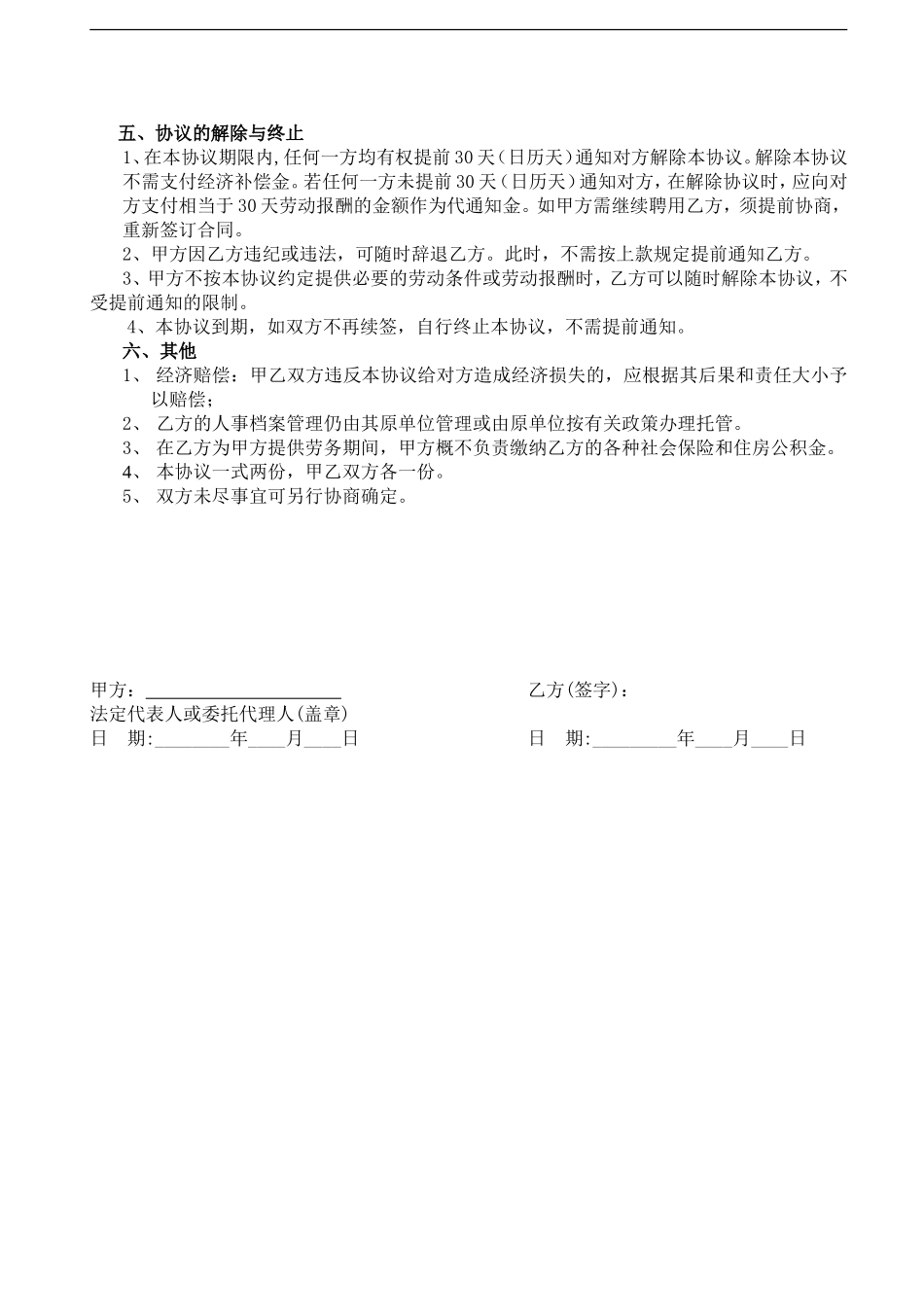 退休返聘劳务协议.doc_第2页