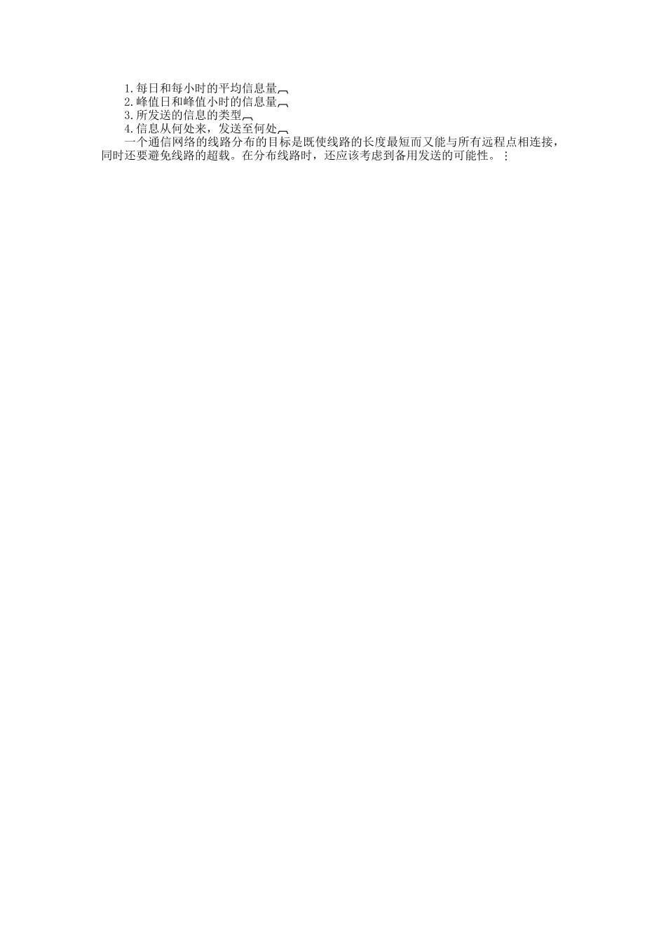 通信信道 (2).doc_第2页