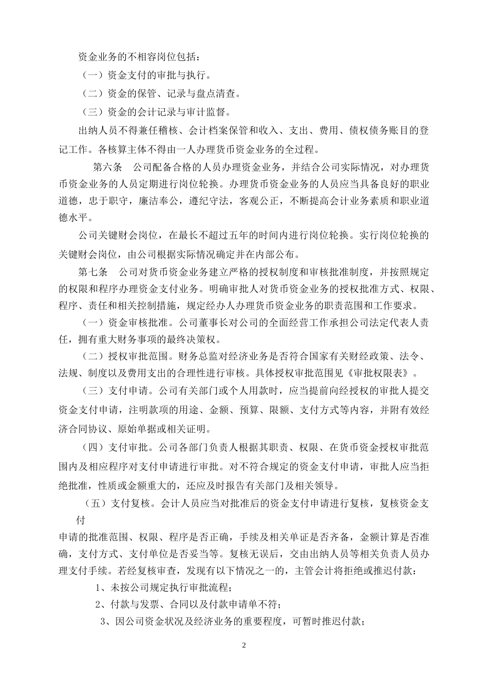 通用公司资金管理制度 (4).docx_第2页