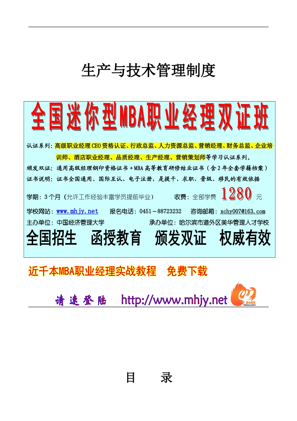 生产与技术管理制度 (2).doc_第1页