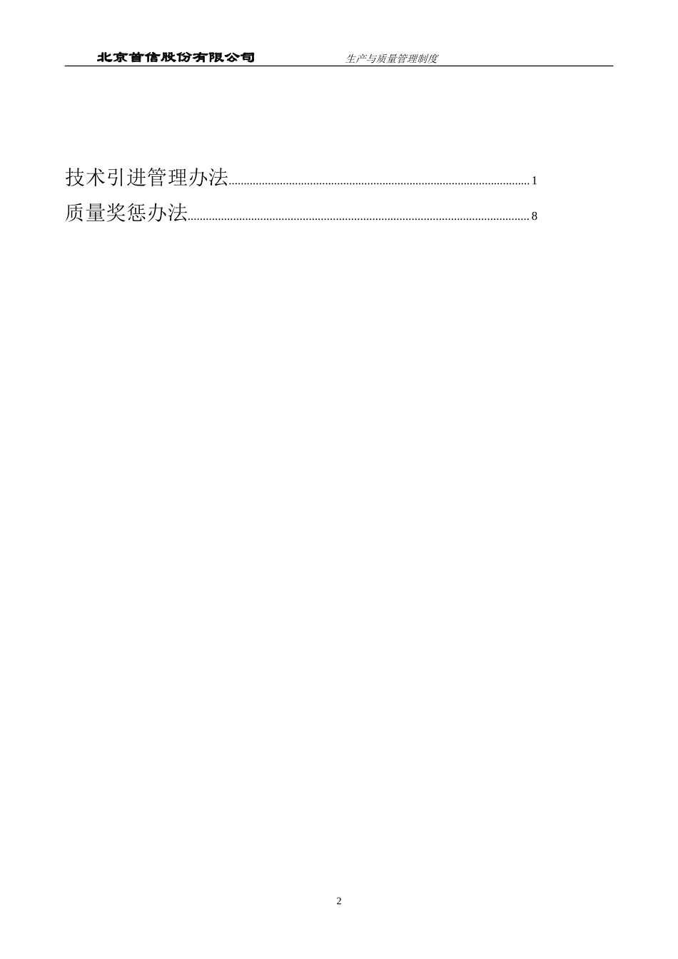 生产与技术管理制度 (2).doc_第2页